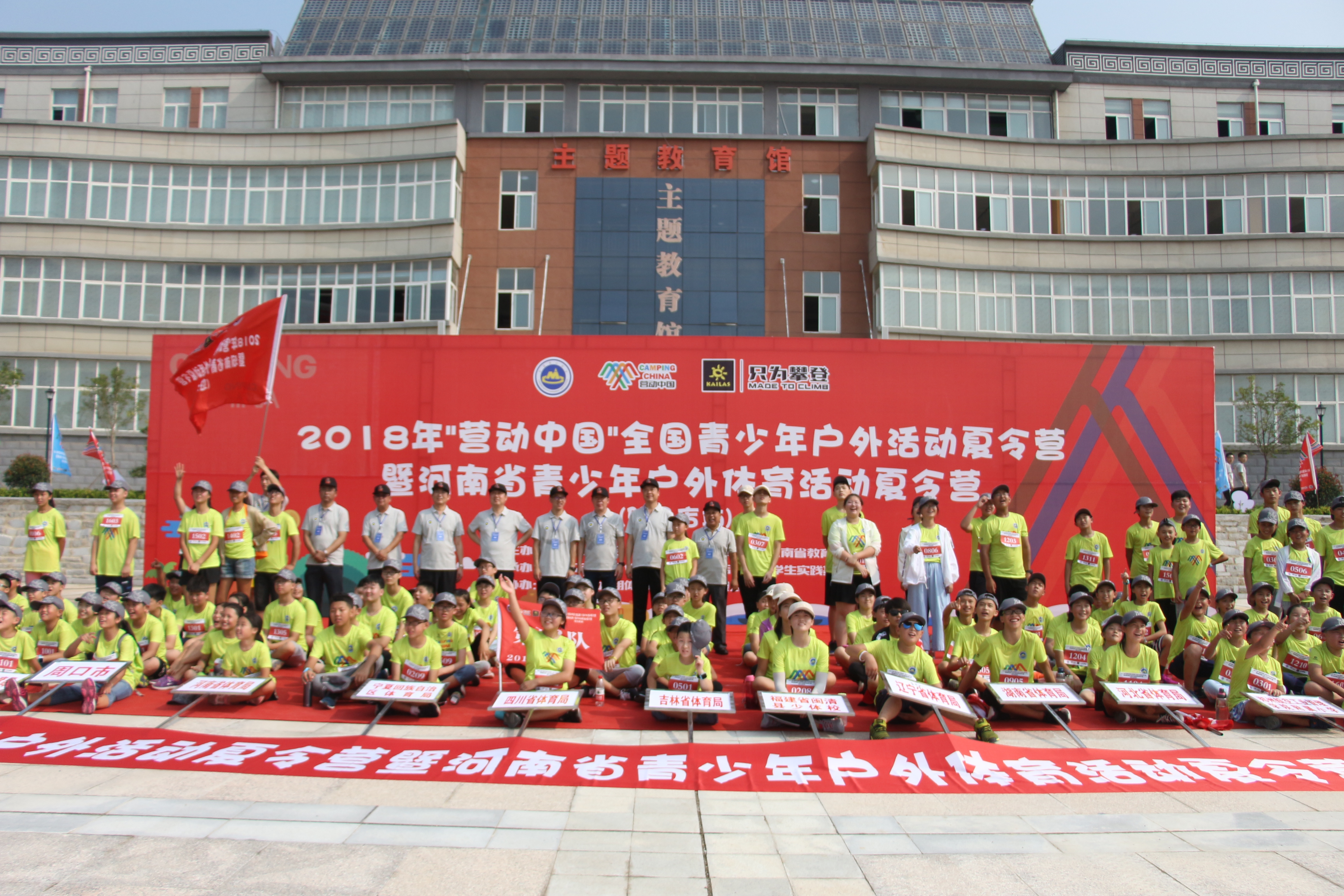 2018“營動中國”全國青少年戶外營地夏令營駐馬店站活力開營