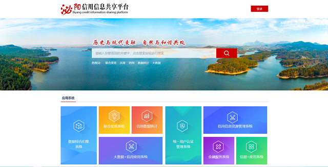 泌陽縣信用信息共享平臺(tái)建立并發(fā)揮重要作用