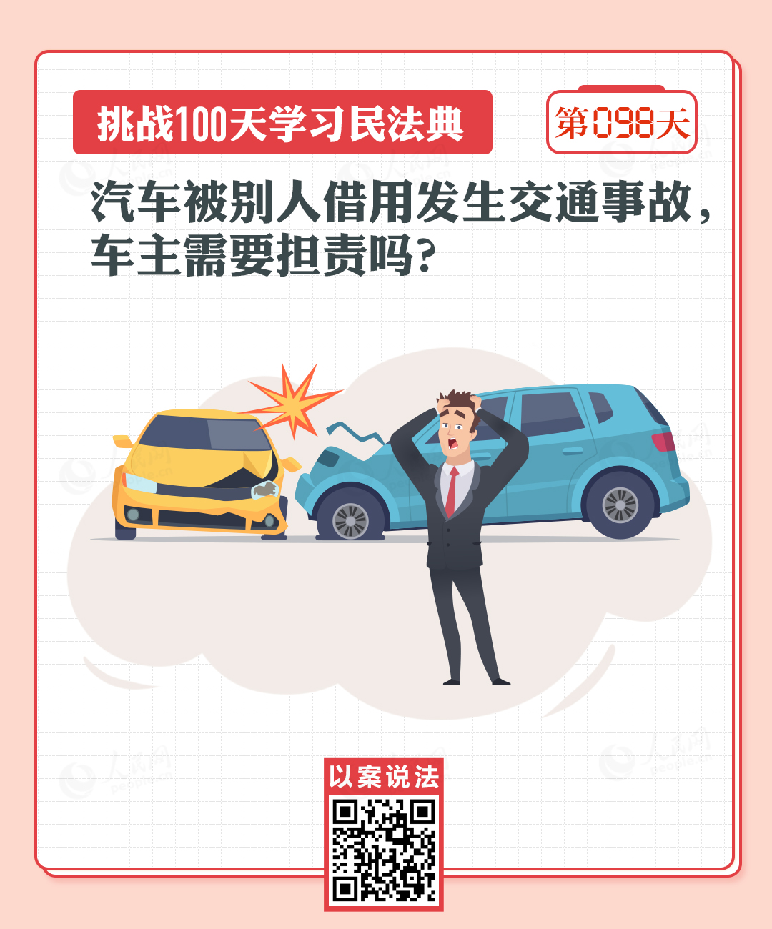 汽車被別人借用發(fā)生交通事故，車主需要擔(dān)責(zé)嗎？