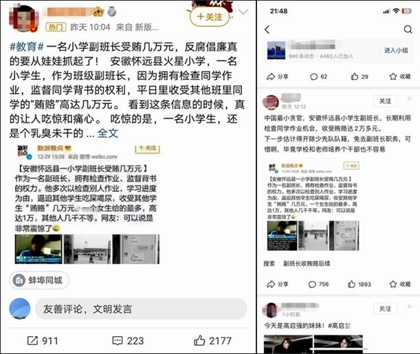 “最小貪官”小學(xué)副班長(zhǎng)受賄數(shù)萬(wàn)元？當(dāng)?shù)亟逃块T(mén)：網(wǎng)傳不實(shí)