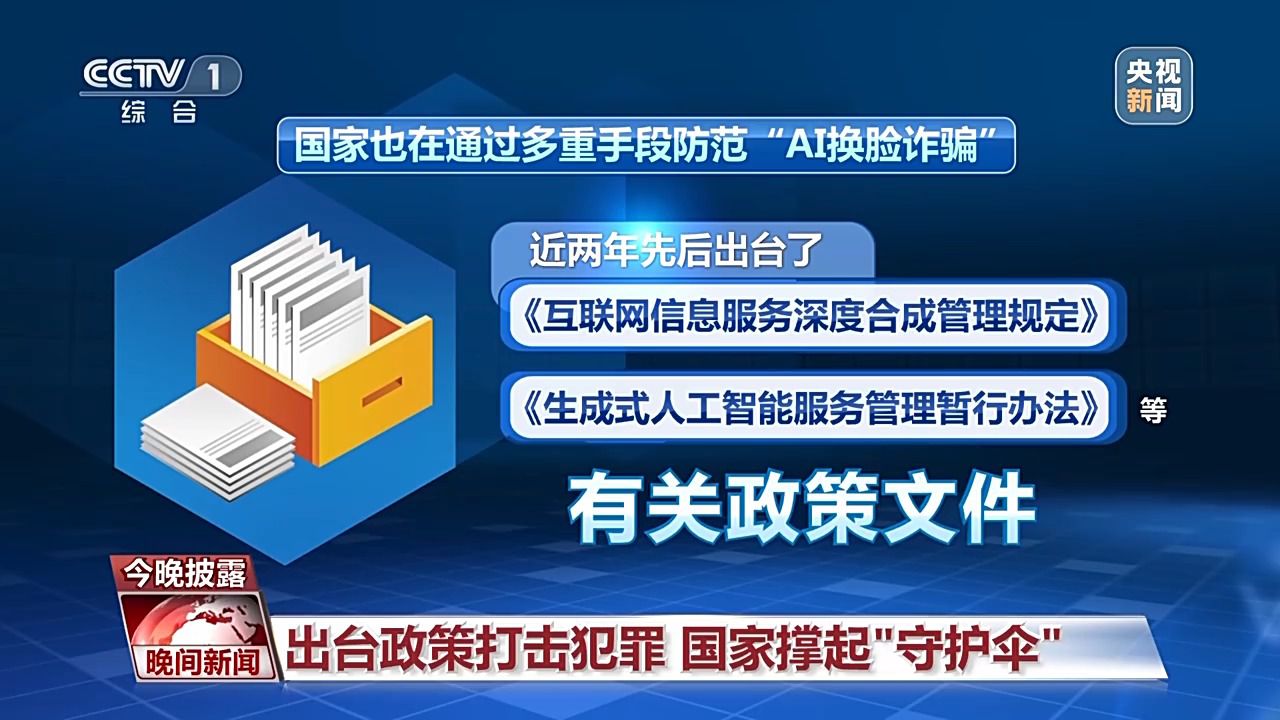 視頻“變臉”相似度達(dá)80%！“AI換臉詐騙”如何防范？