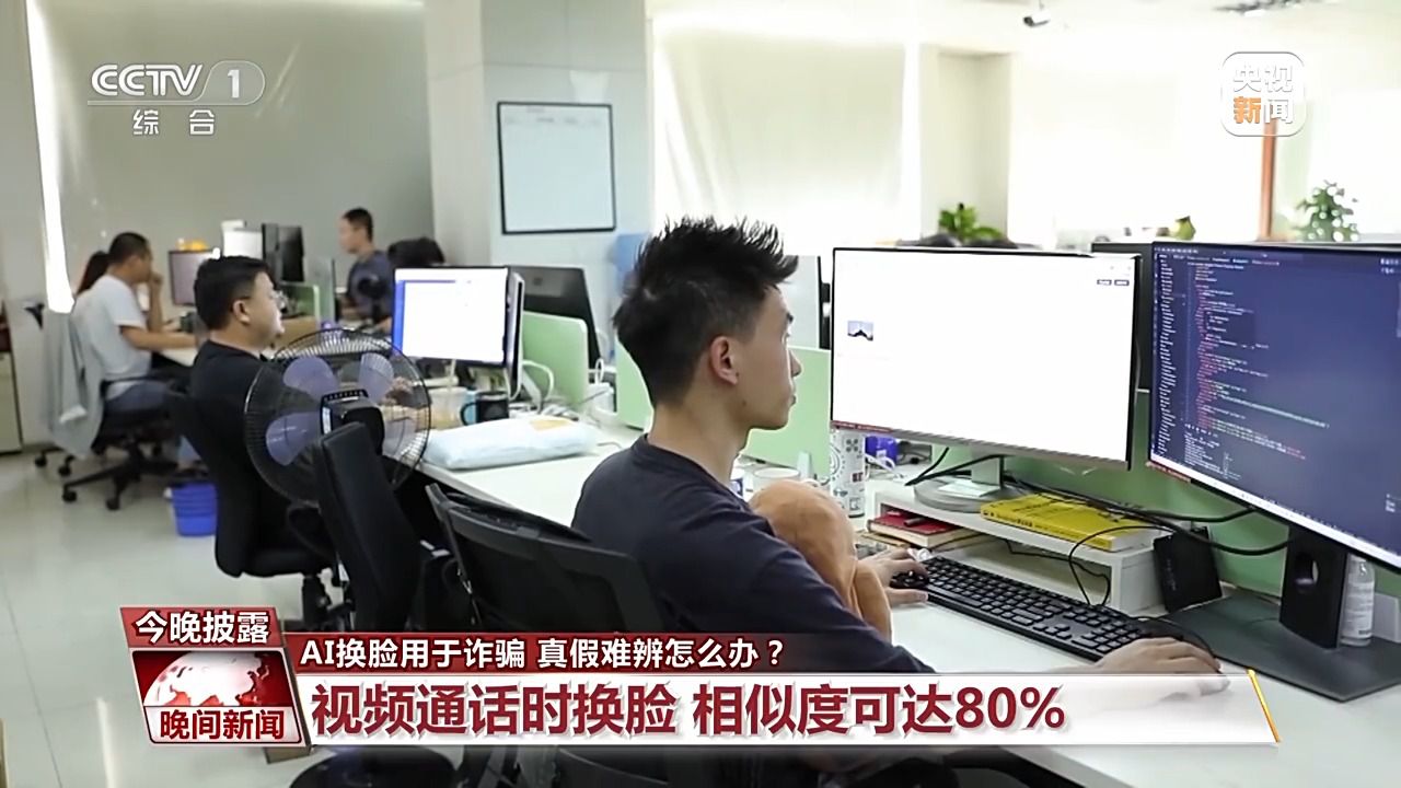 視頻“變臉”相似度達(dá)80%！“AI換臉詐騙”如何防范？