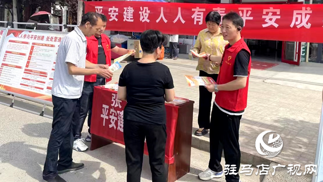 汝南縣張樓鎮(zhèn)開展新時(shí)代平安建設(shè)宣傳活動