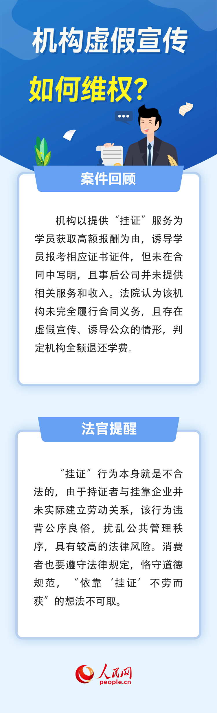 機(jī)構(gòu)“跑路”、虛假宣傳……報(bào)班遇到“陷阱”怎么辦？