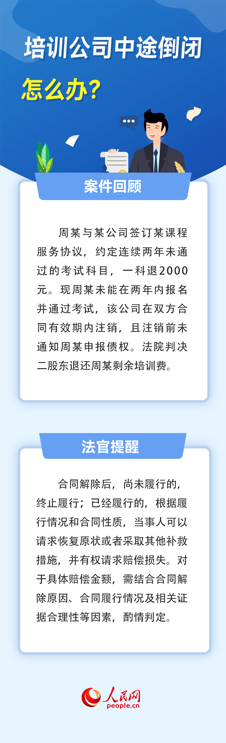 機(jī)構(gòu)“跑路”、虛假宣傳……報(bào)班遇到“陷阱”怎么辦？