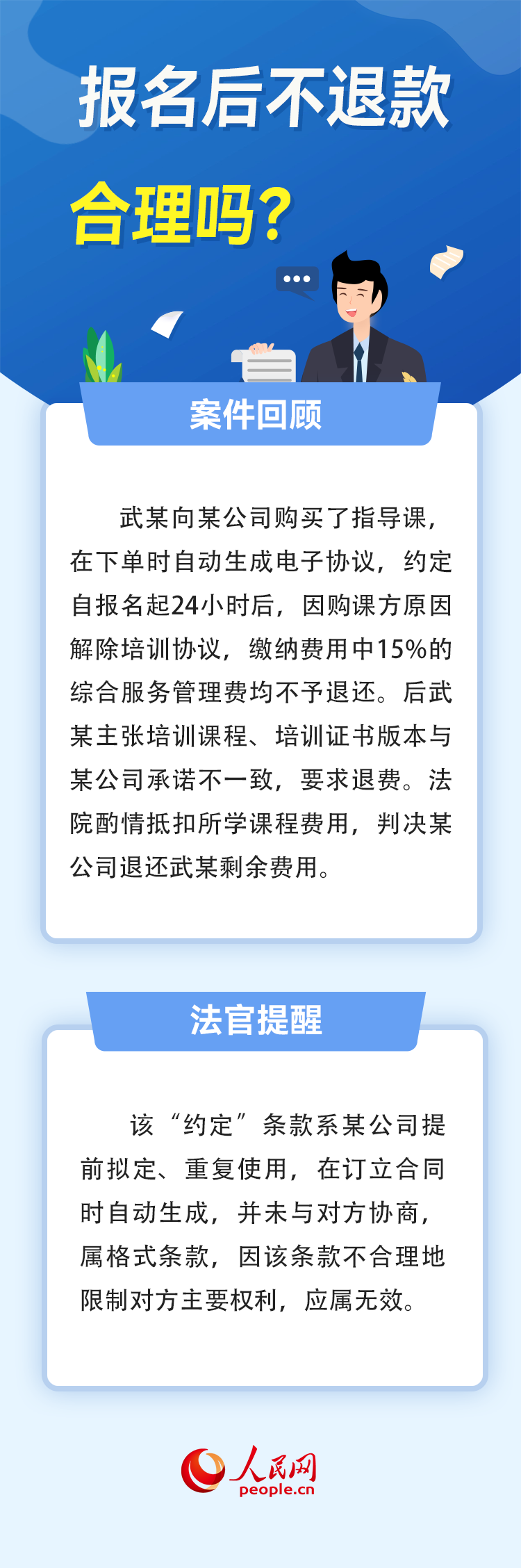 機(jī)構(gòu)“跑路”、虛假宣傳……報(bào)班遇到“陷阱”怎么辦？