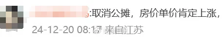 沖上熱搜！多地取消“公攤面積”，網(wǎng)友：物業(yè)費(fèi)能少交嗎？