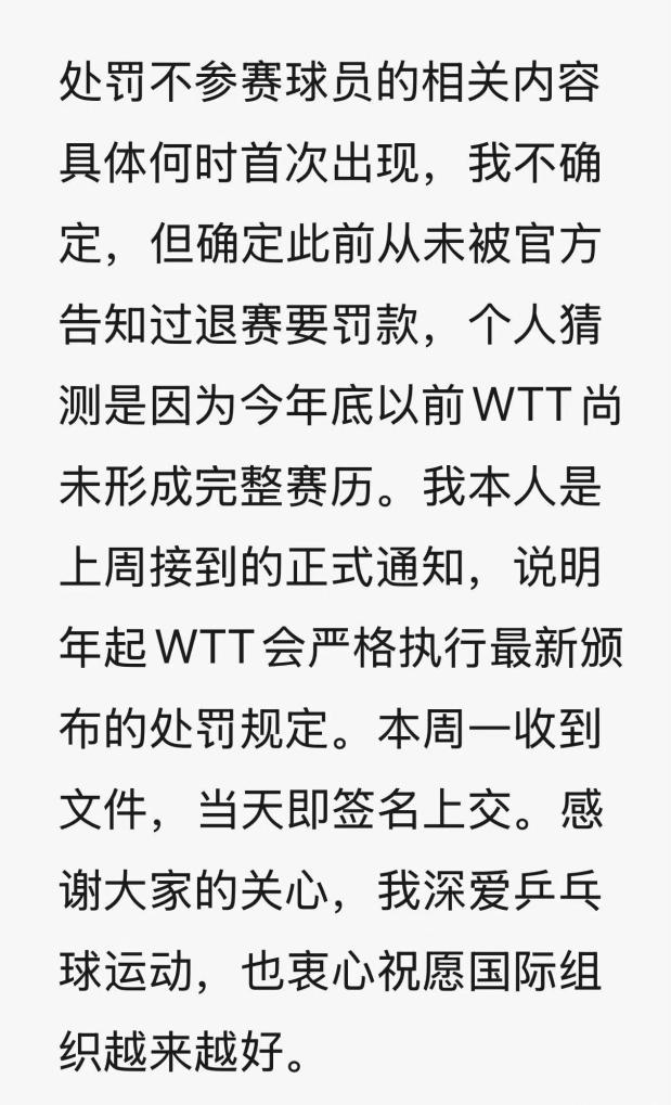 樊振東回應(yīng)WTT聲明