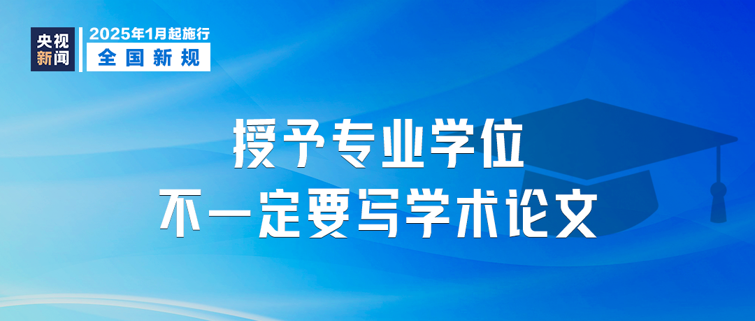 明天起，這些新規(guī)將影響你我生活