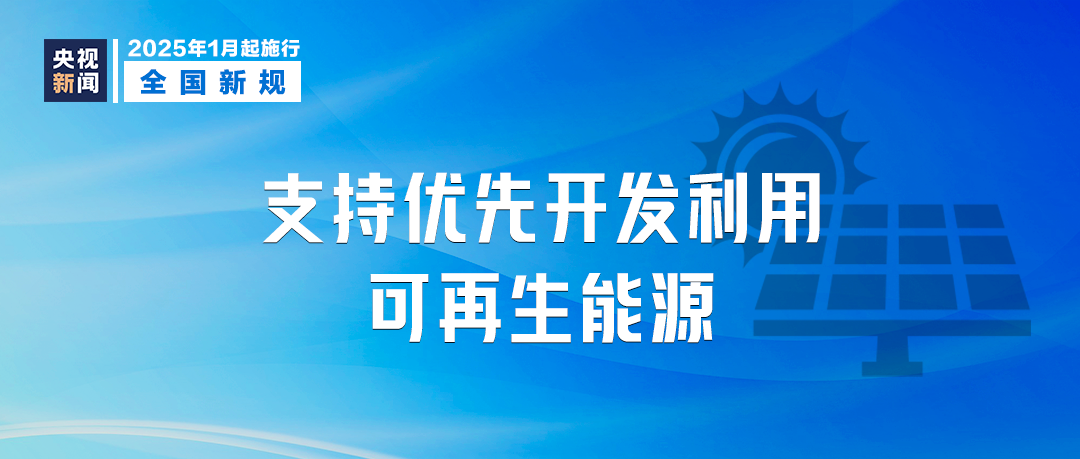 明天起，這些新規(guī)將影響你我生活