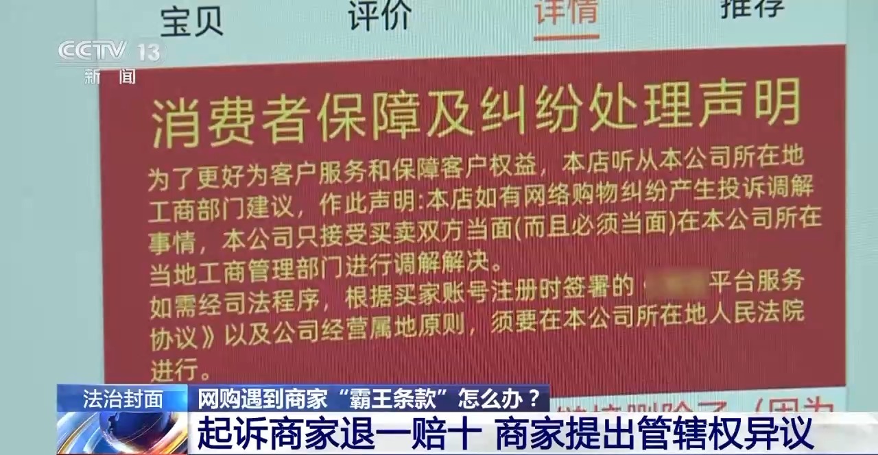 下單不退換、簽收即認(rèn)可 網(wǎng)購(gòu)遇“霸王條款”怎么辦？