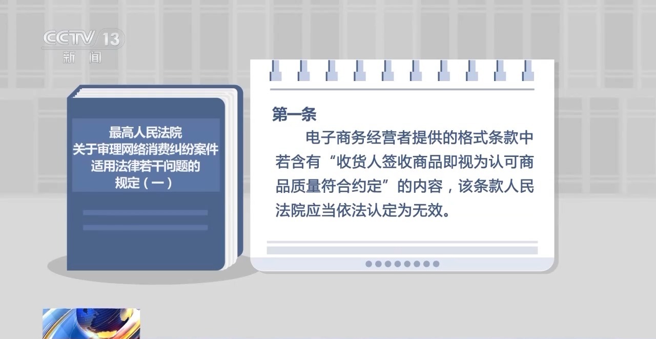 下單不退換、簽收即認(rèn)可 網(wǎng)購(gòu)遇“霸王條款”怎么辦？