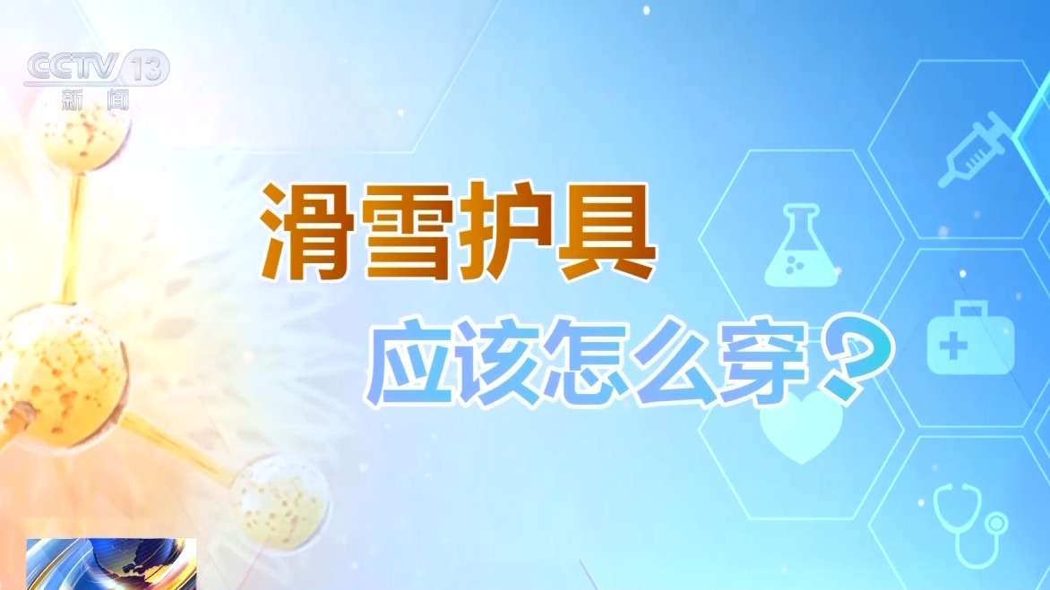 選護具、防摔跤 冬季滑雪請收下這份安全指南！