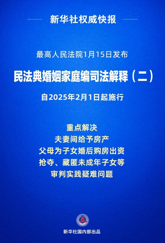 解決婚姻家庭糾紛，最新司法規(guī)定來(lái)了！