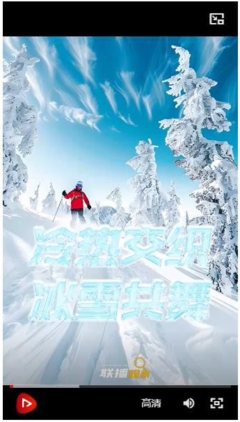 冰雪春天｜冷熱交織 冰雪共舞