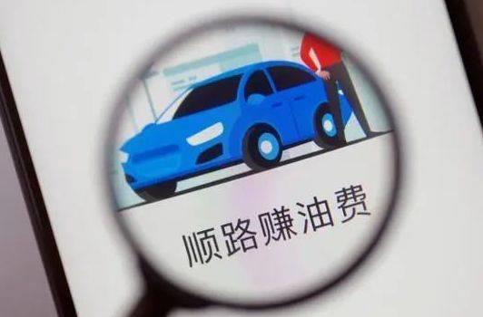 春節(jié)出行選擇“順風車” 如何兼顧便捷與安全？