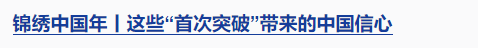 時(shí)政微觀察丨兩赴東北，總書記強(qiáng)調(diào)這個(gè)關(guān)鍵詞