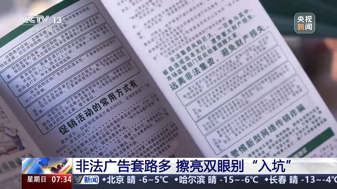 病急也別亂投醫(yī) 多重套路的非法廣告因何讓消費者屢屢“入坑”？