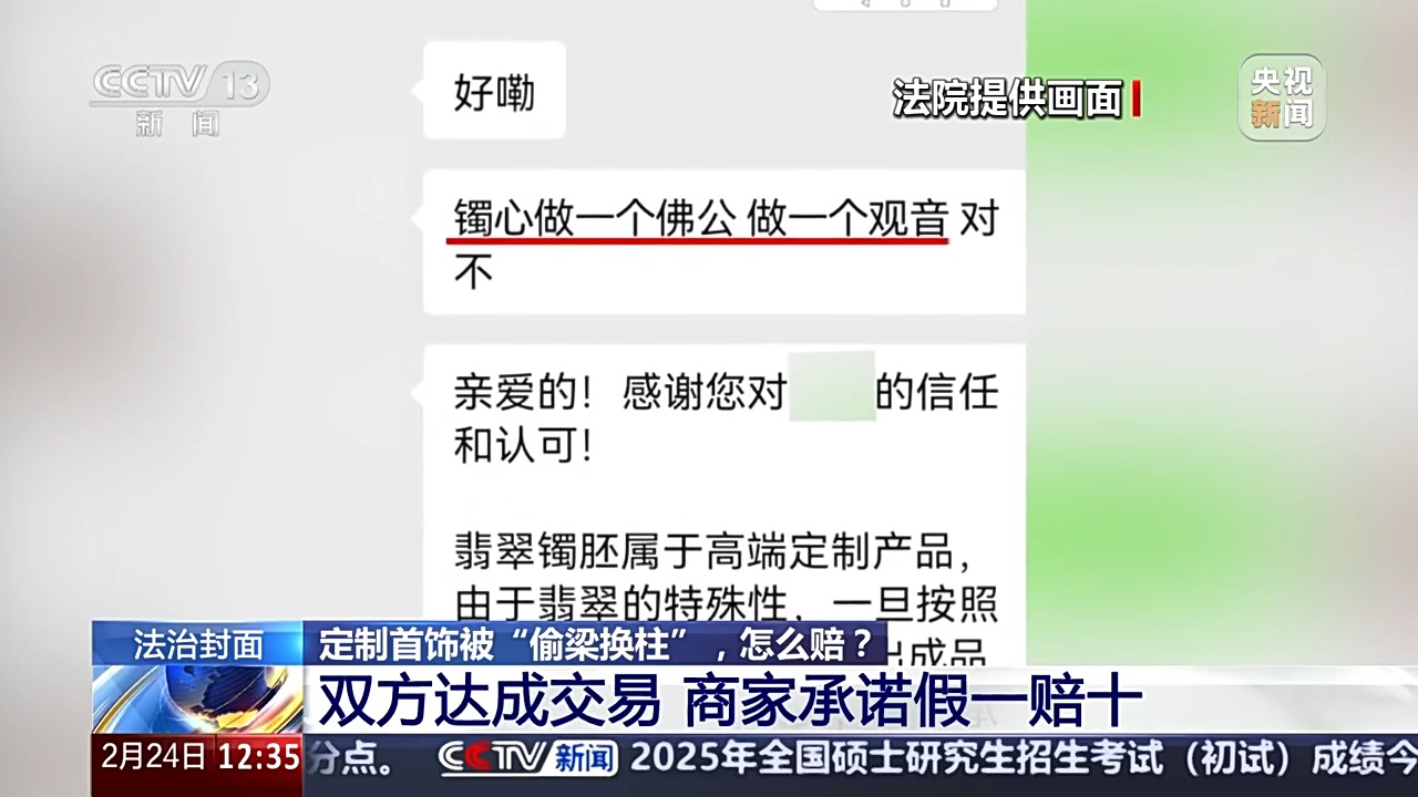 退款+三倍賠償！定制首飾被“偷梁換柱” 法院認定商家欺詐