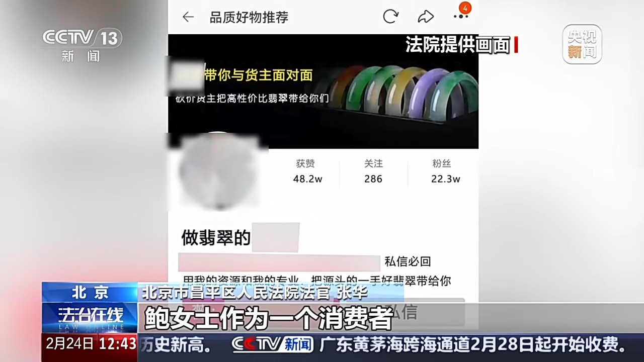 退款+三倍賠償！定制首飾被“偷梁換柱” 法院認定商家欺詐