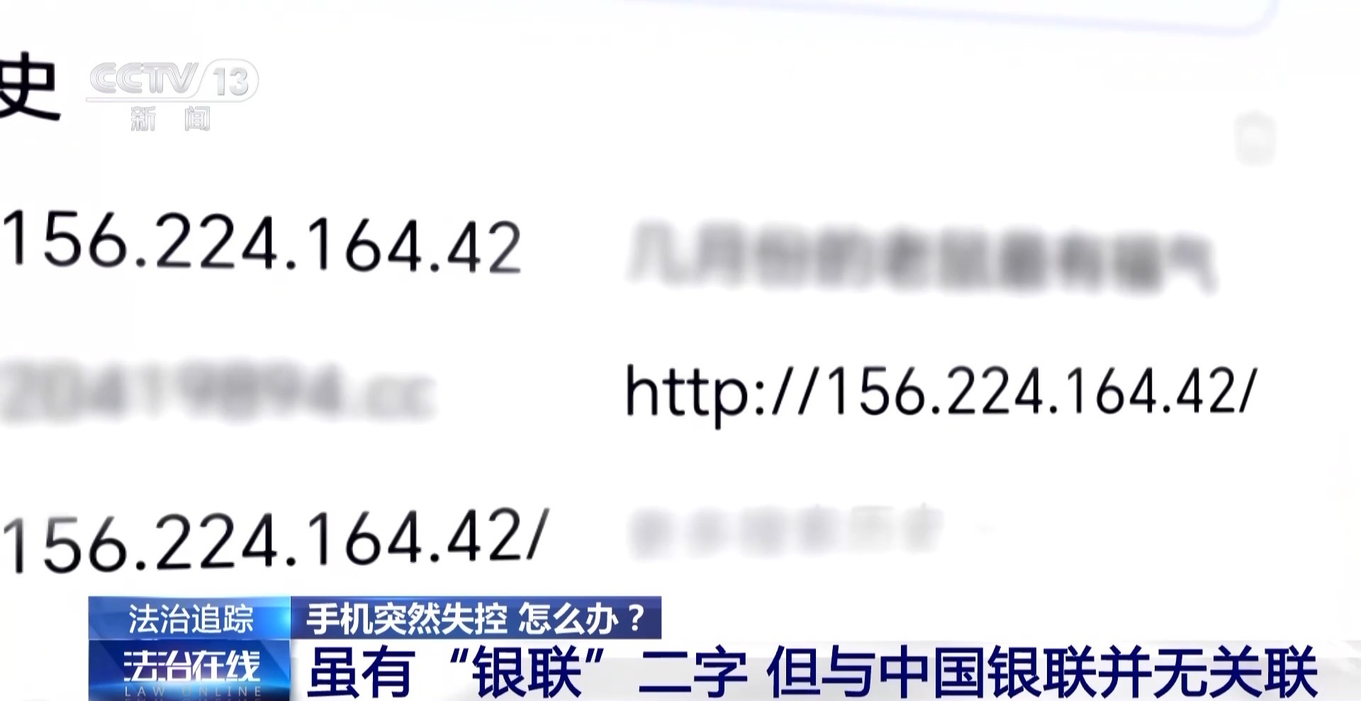 接個電話手機突然失控？緊急提醒：“銀聯(lián)會議”App是詐騙軟件 不要下載！