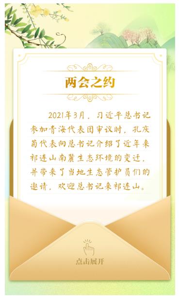 總書記的“兩會(huì)之約”