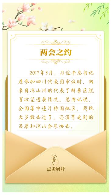 總書記的“兩會(huì)之約”