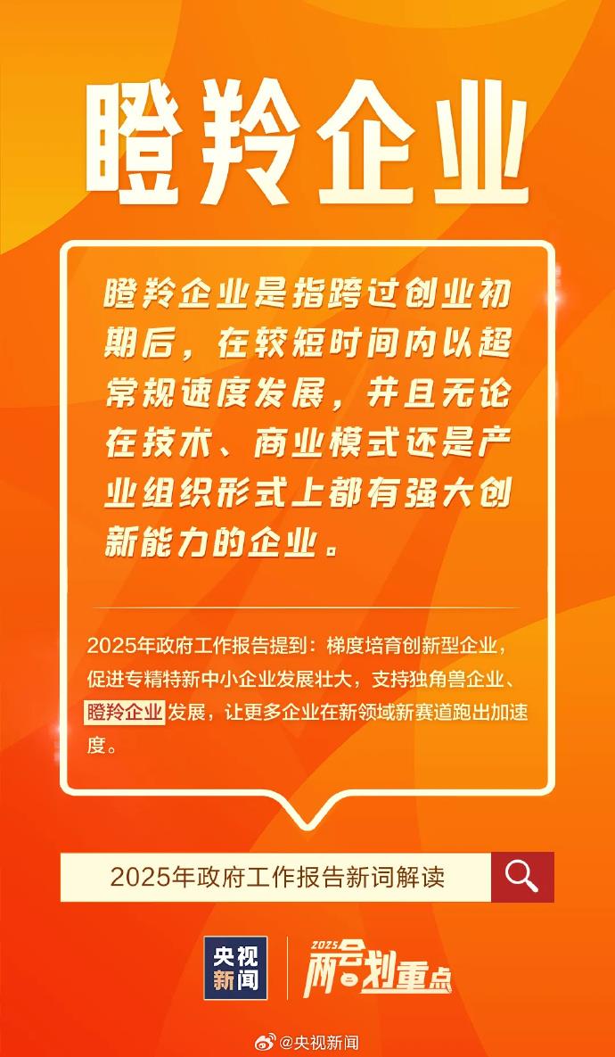 首次進(jìn)入政府工作報(bào)告的“新詞”有哪些？解讀來(lái)了