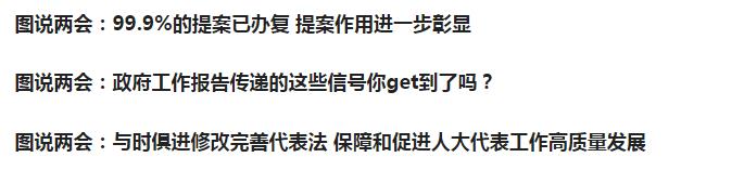 圖說兩會：習(xí)近平總書記兩會“下團(tuán)組” 一問一答 照見發(fā)展大勢