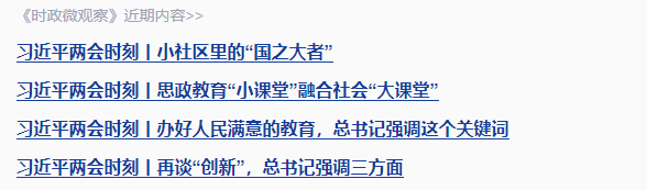 習(xí)近平兩會(huì)時(shí)刻丨中華文化“出?！庇帧俺霾省? width=