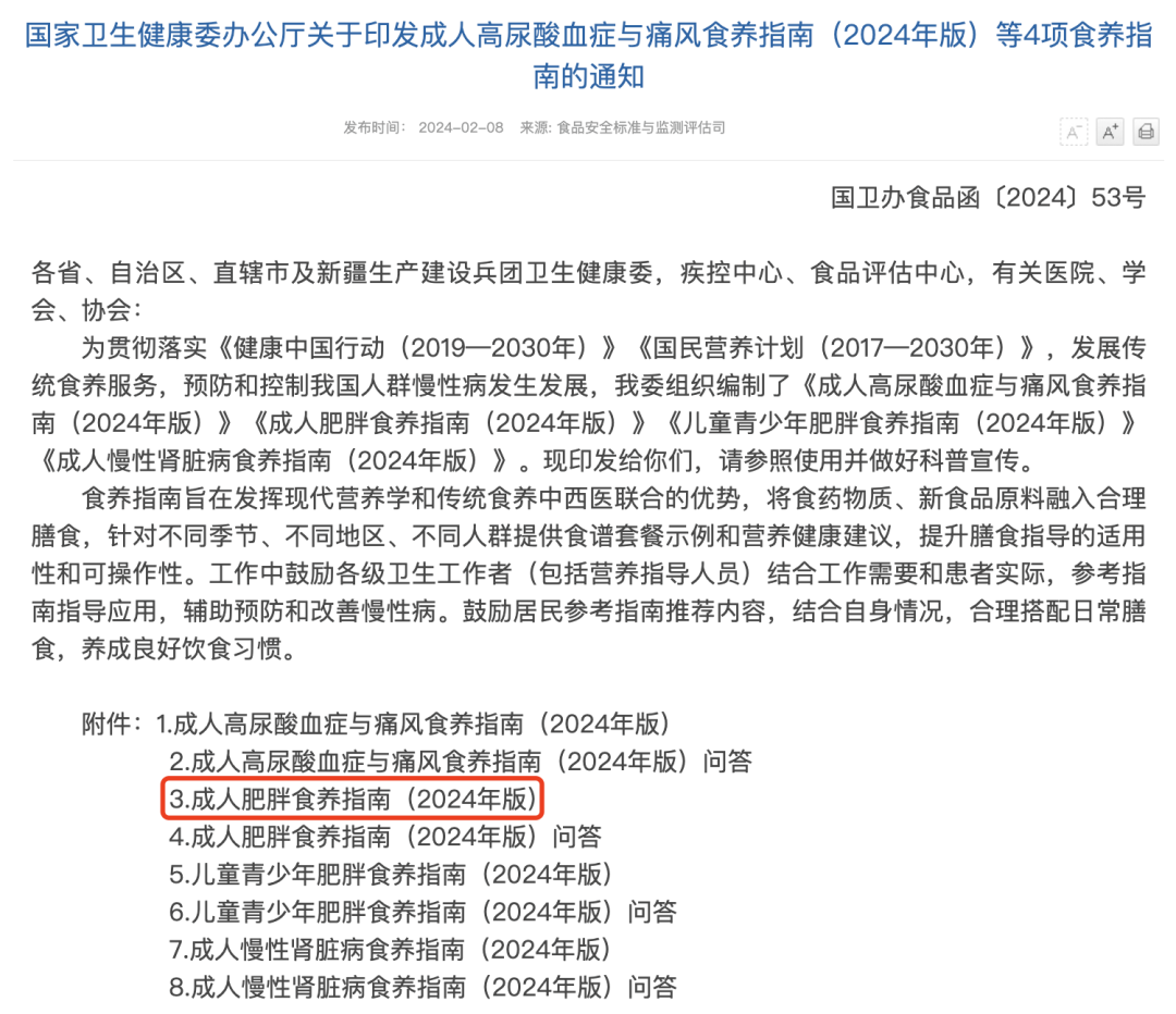 國家版減肥指南來了！轉發(fā)收藏，全是干貨