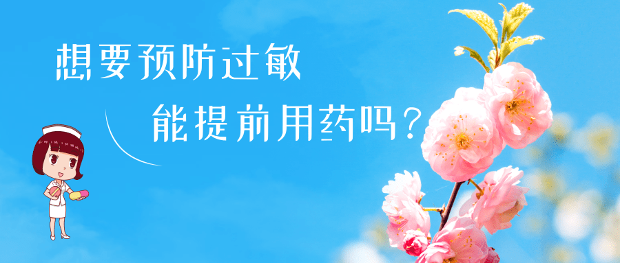 春日花粉飄，過(guò)敏早預(yù)防丨時(shí)令節(jié)氣與健康